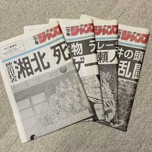 美品　週刊少年 ジャンプ展 新聞 号外　全4種セット　スラムダンク　ドラゴンボール　遊戯王　ろくでなしブルース　