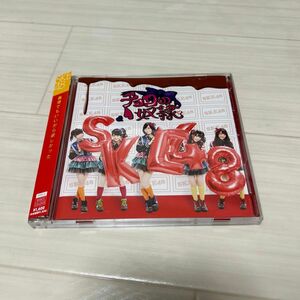 SKE48 チョコの奴隷（通常盤／TYPE-A） CD+DVD