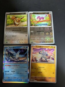 ポケモンカード　イーブイ　コラッタ　フリーザー　ワンリキー　４枚セット