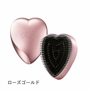 新品未使用　リファ ReFa ハートブラシ ローズゴールド　 HEART