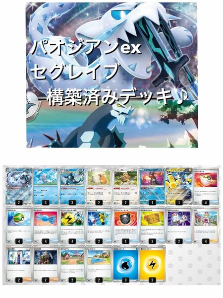 パオジアンex カイナ採用　構築済み　デッキ　 ポケモンカードゲーム