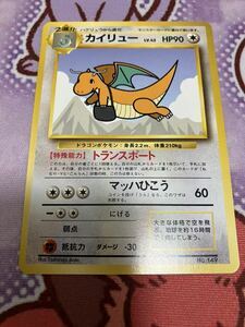 ポケモンカード 旧裏面 カイリュー　ANA プロモ　ポケモンジェット