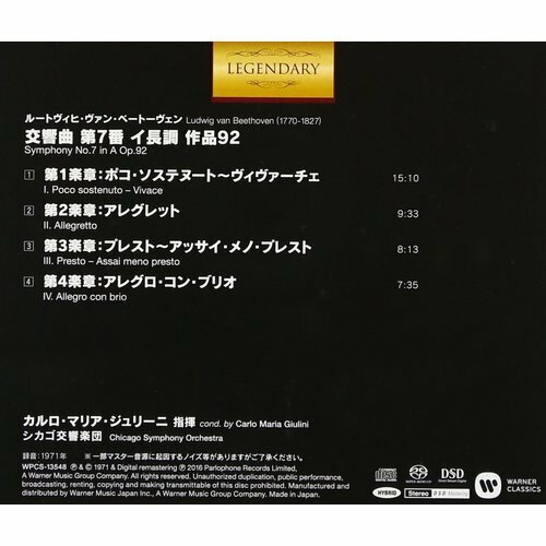 ベートーヴェン:交響曲第7番 SACDハイブリッド 588