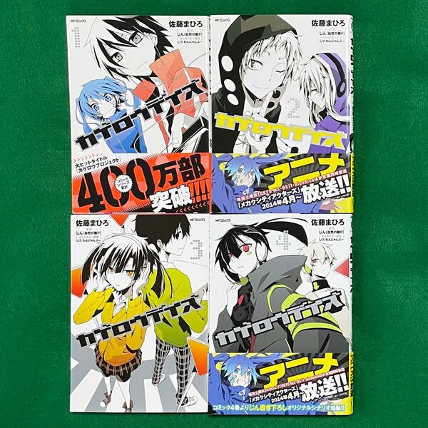 ◆美品◆カゲロウデイズ　1〜4 巻 MFコミックス 佐藤まひろ じん しづ 