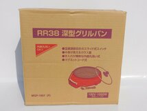 【ほとんど使っておらず綺麗/送料無料】RR38 深型グリルパン 1050W 卓上 内鍋丸洗いOK スライドスイッチ マグネットコード 美品_画像10