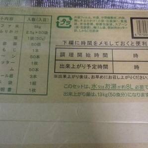  新品未開封品◆◆ 災害備蓄用アルファ化米白飯（炊き出し）50食入り 賞味期限2024年7月 尾西食品株式会社の画像3