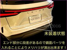 No.16-1_ラスト販売！LEXUS☆NX20系専用パーツ☆リアゲートエンドプレート(モール)1p◆NX450h+ NX350h NX350 NX250_画像10