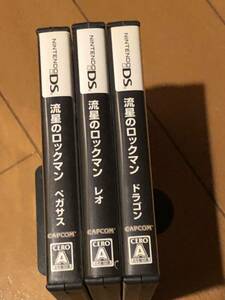 『流星のロックマン』　ドラゴン　レオ　ペガサス　3本セット