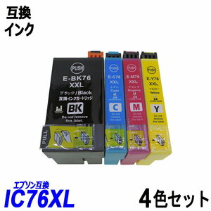 【送料無料】IC4CL76 お得な4色パック 大容量 エプソンプリンター用互換インク EP社 ICチップ付 残量表示機能付 ;B-(231to234);