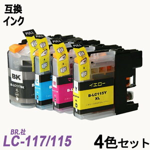 【送料無料】LC117/115-4PK 4色セット 大容量 ブラザー 用互換インク ICチップ付 残量表示 LC117BK LC115C LC115M LC115Y ;B-(372to375);