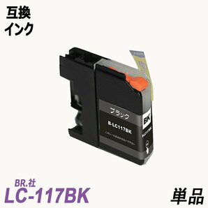 【送料無料】LC117/115-4PK 4色セット 大容量 ブラザー 用互換インク ICチップ付 残量表示 LC117BK LC115C LC115M LC115Y ;B-(372to375);の画像2