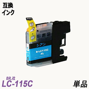 【送料無料】LC117/115-4PK 4色セット 大容量 ブラザー 用互換インク ICチップ付 残量表示 LC117BK LC115C LC115M LC115Y ;B-(372to375);の画像3