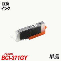 【1000円～送料無料】BCI-371XL+370XL/6MP BCI-371XL BCI-370XLBK 単品 色選択可 キャノンプリンター用互換インク ICチップ付 残量表示 ;F;_画像7