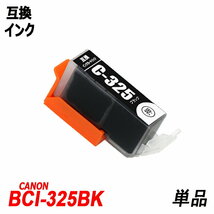 【送料無料】BCI-326+325/6MP BCI-326(BK/C/M/Y/GY)+BCI-325BK キャノンプリンター用互換インクタンク ICチップ付 残量表示 ;B-(52to57);_画像2