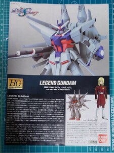 HG　レジェンドガンダム　説明書