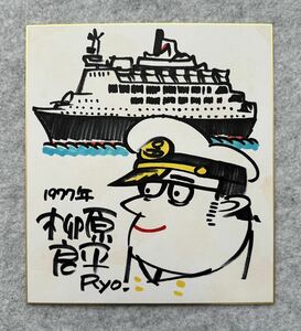 [ autograph square fancy cardboard ].. good flat ankle boat length ankle to squirrel square fancy cardboard . pen copy 