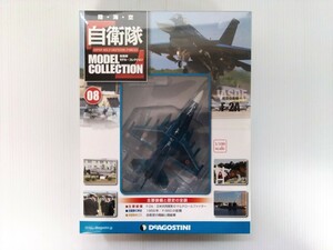 自衛隊　モデルコレクション　第8号　航空自衛隊　F-2A　1/100スケール　シュリンク未開封　デアゴスティーニ　DeAGOSTINI　ミリタリー書籍