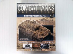 コンバット・タンク・コレクション　No.16　Ⅴ号戦車パンターA型　1/72スケール　IXO社製　シュリンク未開封　DeAGOSTINI　ミリタリー書籍