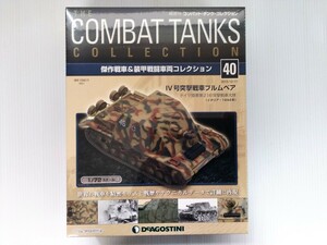  combat * бак * коллекция No.40 Ⅳ номер .. танк Blum Bear 1/72 шкала IXO фирма shrink нераспечатанный DeAGOSTINI милитари литература 