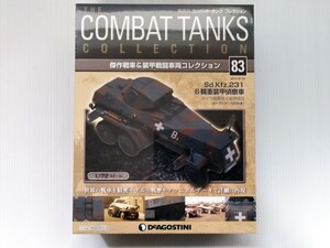  combat * бак * коллекция No.83 Sd.Kfz.231 6 колесо -слойный оборудование ... машина 1/72 шкала shrink нераспечатанный DeAGOSTINI милитари литература 