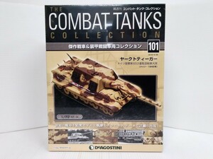  combat * бак * коллекция No.101ya-kto Tiger 1/72 шкала IXO производства shrink нераспечатанный DeAGOSTINI милитари литература 