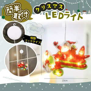 《新品》LEDイルミネーションライト　【サンタクロース】【飛行機】　クリスマス　サンタ　吸盤　簡単　装飾　送料無料　c0928