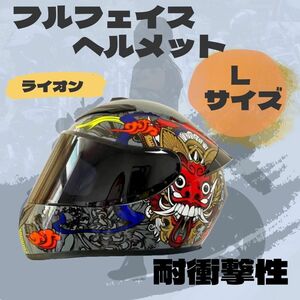 《新品》ヘルメット【Lサイズ】【グレー・黒】フルフェイスヘルメット　バイク　ベノム　ブラック　ライオン　オートバイ　送料無料　c1086