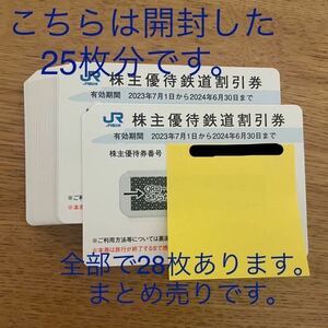 JR西日本 株主優待券　28枚まとめ売り　有効期限2024.6.30