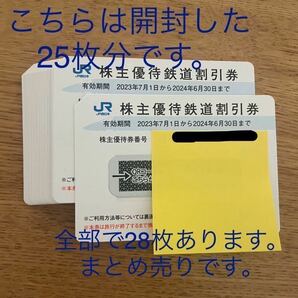 JR西日本 株主優待券 28枚まとめ売り 有効期限2024.6.30の画像1