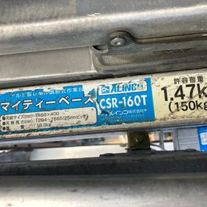 アルインコ ALINCO マイティベース CSR-160T アルミ 作業台 手摺付き 手すり 足場台 洗車台 ステップ 立ち馬 立馬 脚立 足場の画像7