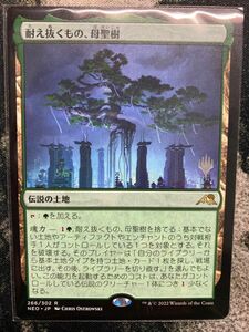 MTG 耐え抜くもの、 母聖樹　 プロモスタンプ