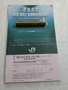 ② 鉄道の日記念(0系新幹線)ミニチュア付 西日本一日乗り放題きっぷ(使用できません)