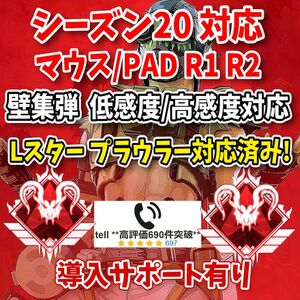 限定セール中!!【Apex】超高精度 壁集団マクロセット75種 シーズン20対応 reasnows1