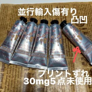 ロクシタンハンドクリーム30mg5点 チェリーブロッサム