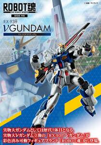 送料無料 GUNDAM SIDE-F限定 ROBOT魂 RX-93ff νガンダム 新品美品 ららぽーと福岡