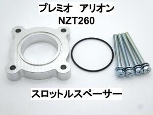 プレミオ アリオン 1.5L 1NZ-FE スロットルスペーサー トヨタ