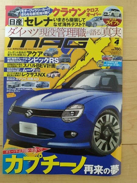 ニューモデルマガジンＸ ２０２４年４月号 （ムックハウス）