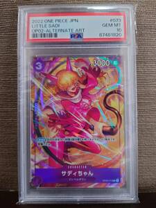 【ワンピースカード】PSA10 サディちゃん OP02-073 Rパラレル 頂上決戦 2023 ONE PIECE JPN LITTLE SADI ALTERNATE ART