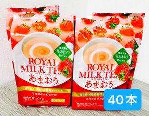 日東紅茶　ロイヤルミルクティー　あまおう　10本入×4袋《40本》紅茶詰め合わせ