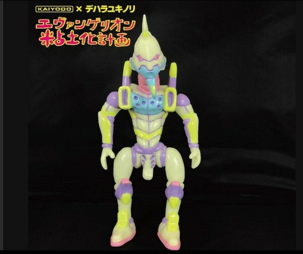 デハラユキノリ エヴァンゲリオン 粘土化計画 蓄光 海洋堂 ソフビ neon genesis evangelion 新世福音士 kaiyodo dehara yukinori エヴァ