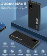 モバイルバッテリー 大容量 10000mAh 軽量 薄型 PD22.5W+USB-TYPE C入出力ポート&QC3.0対応 USB Type C_画像2