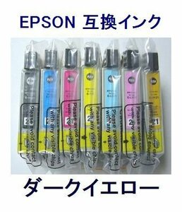 ISO認証工場品 EPSON 互換インク IC21 ICDY21 ダークイエロー