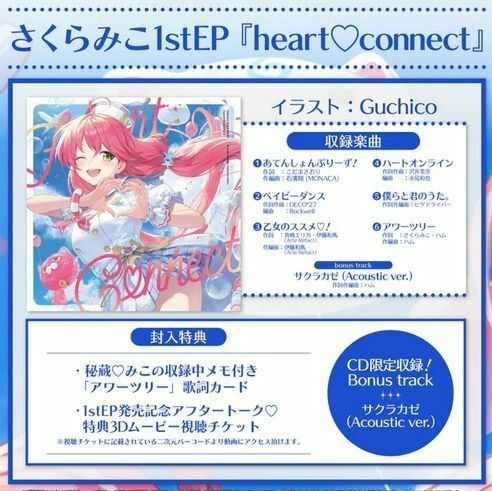 〇HA3/さくらみこ1st EP heart connect/さくらみこ 活動5周年記念/ホロライブ hololive/未開封CD