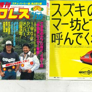 週刊プロレス 1984年 36号 アントニオ猪木＆坂口征二ｖｓアドリアン・アドニス＆ディック・マードックの画像2