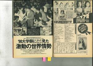 週刊プレイボーイ　1990年11月27日　島崎和歌子　アントニオ猪木（学園祭）増田恵子(ピンクレディ) 千堂あきほ