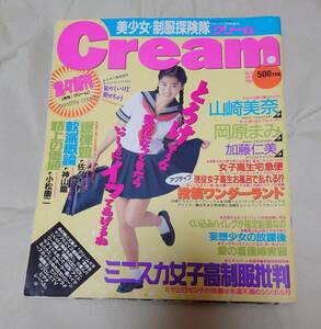 クリーム Cream 1992年 創刊号 & 第2号 [2冊まとめて]