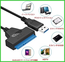SATA-USB 変換ケーブル 2.5インチ SSD/HDD用_画像2