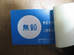 ●送料84円●日産純正●室内貼り●無鉛ステッカー●無鉛シール,リアガラス,青色,旧車