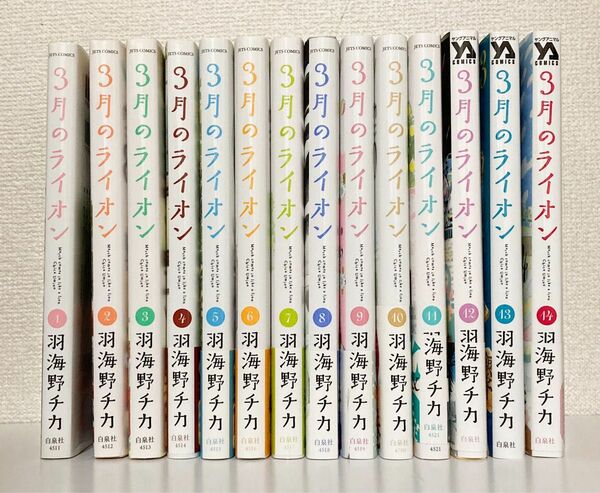 【4/1値上げ】 3月のライオン 1〜14巻セット 羽海野 チカ