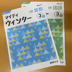 小学三年生　冬休みワーク(2学期終了までの内容)